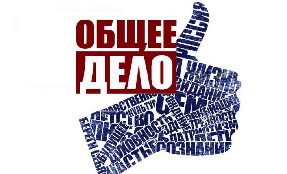 Общее дело